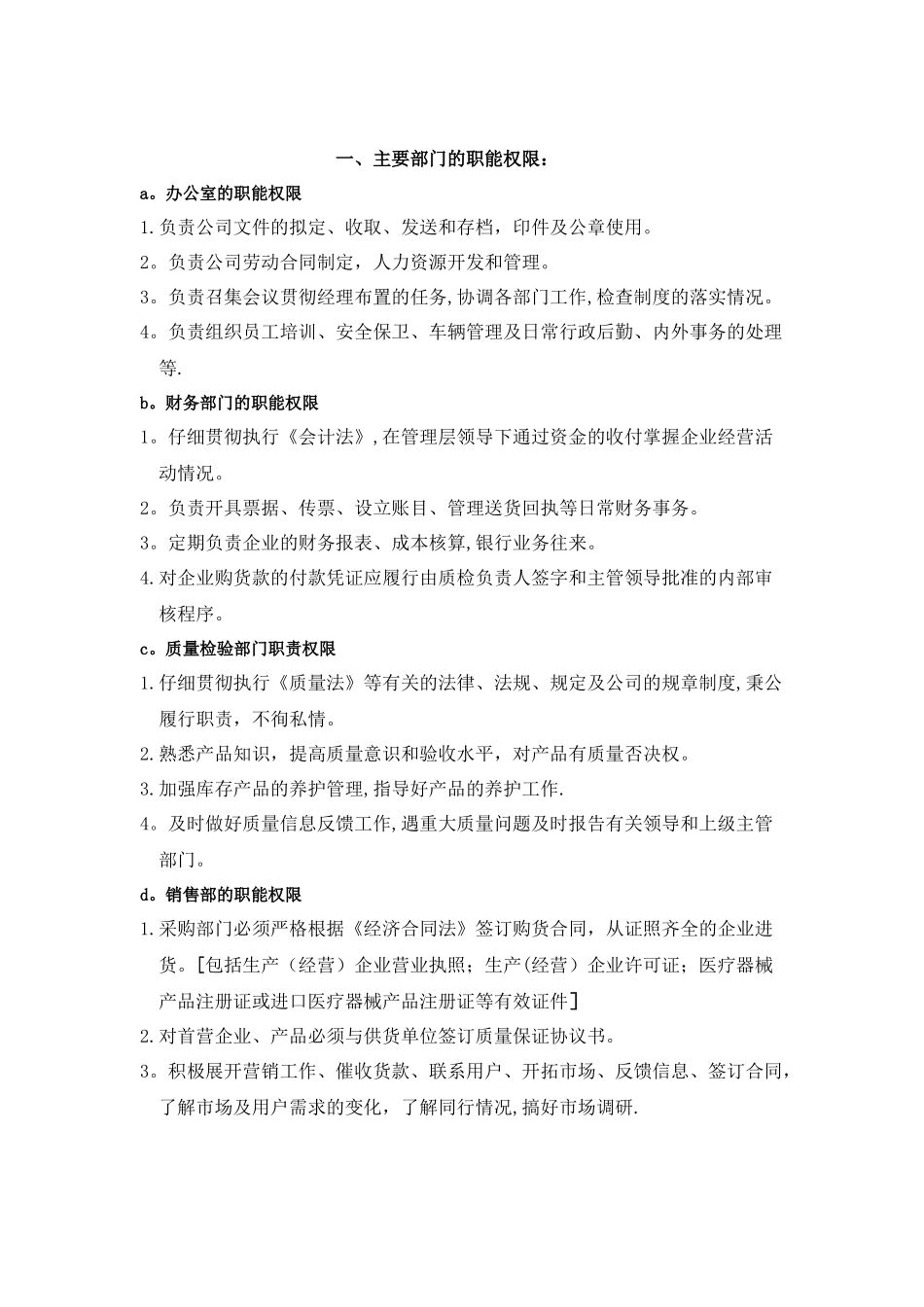 加工工厂管理制度doc_第2页