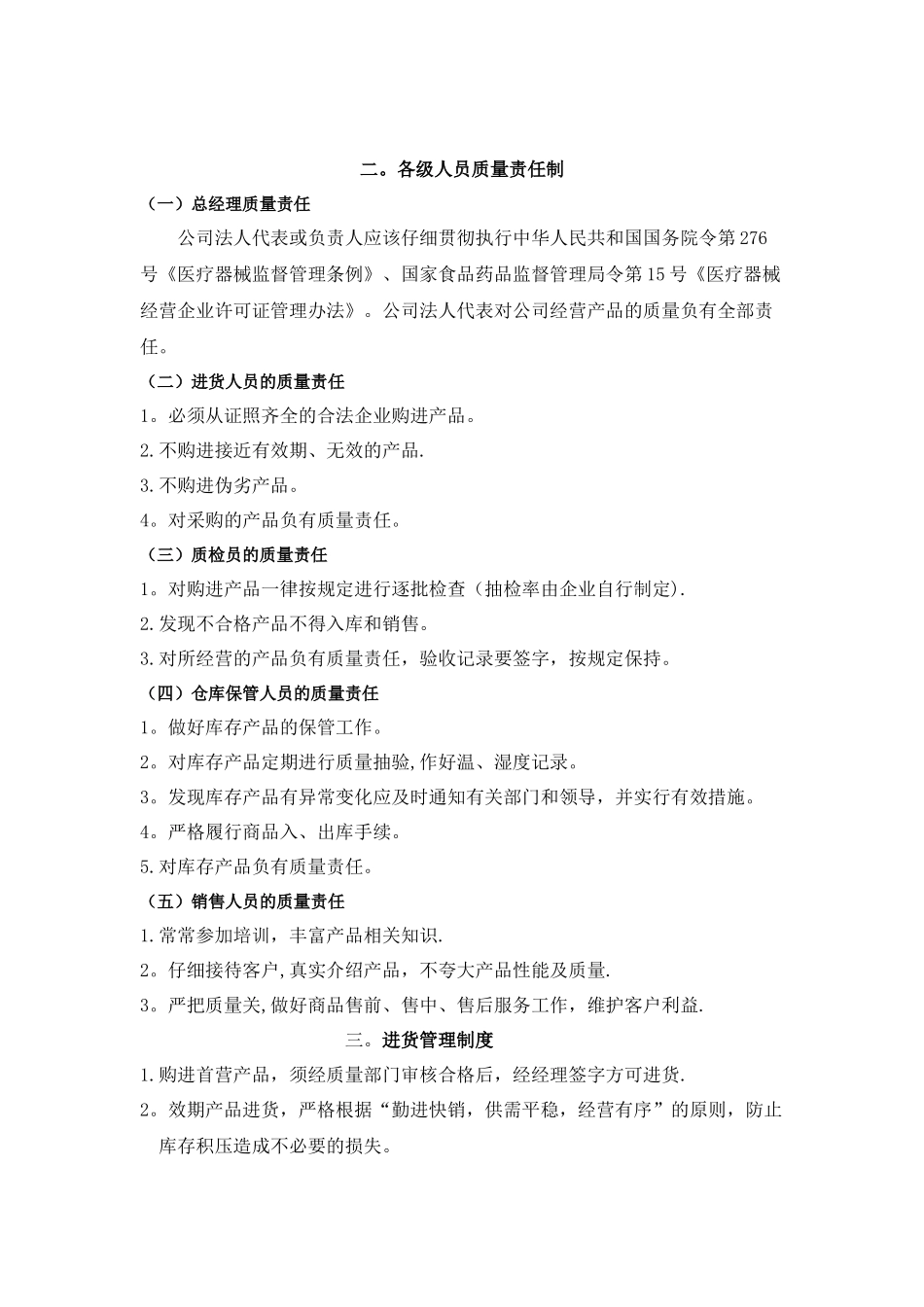 加工工厂管理制度doc_第3页