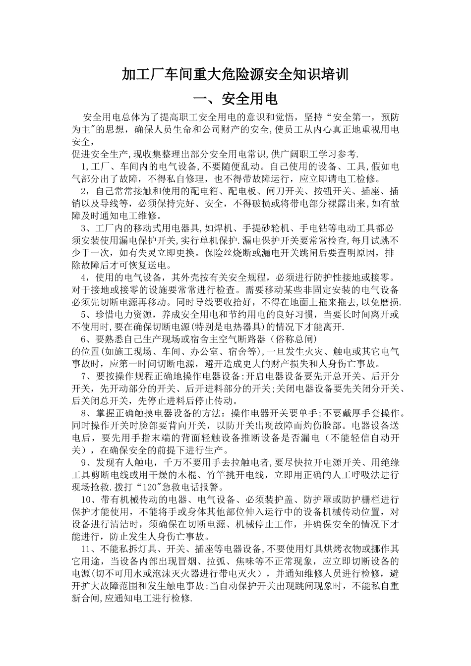 加工厂车间重大危险源安全知识培训_第1页