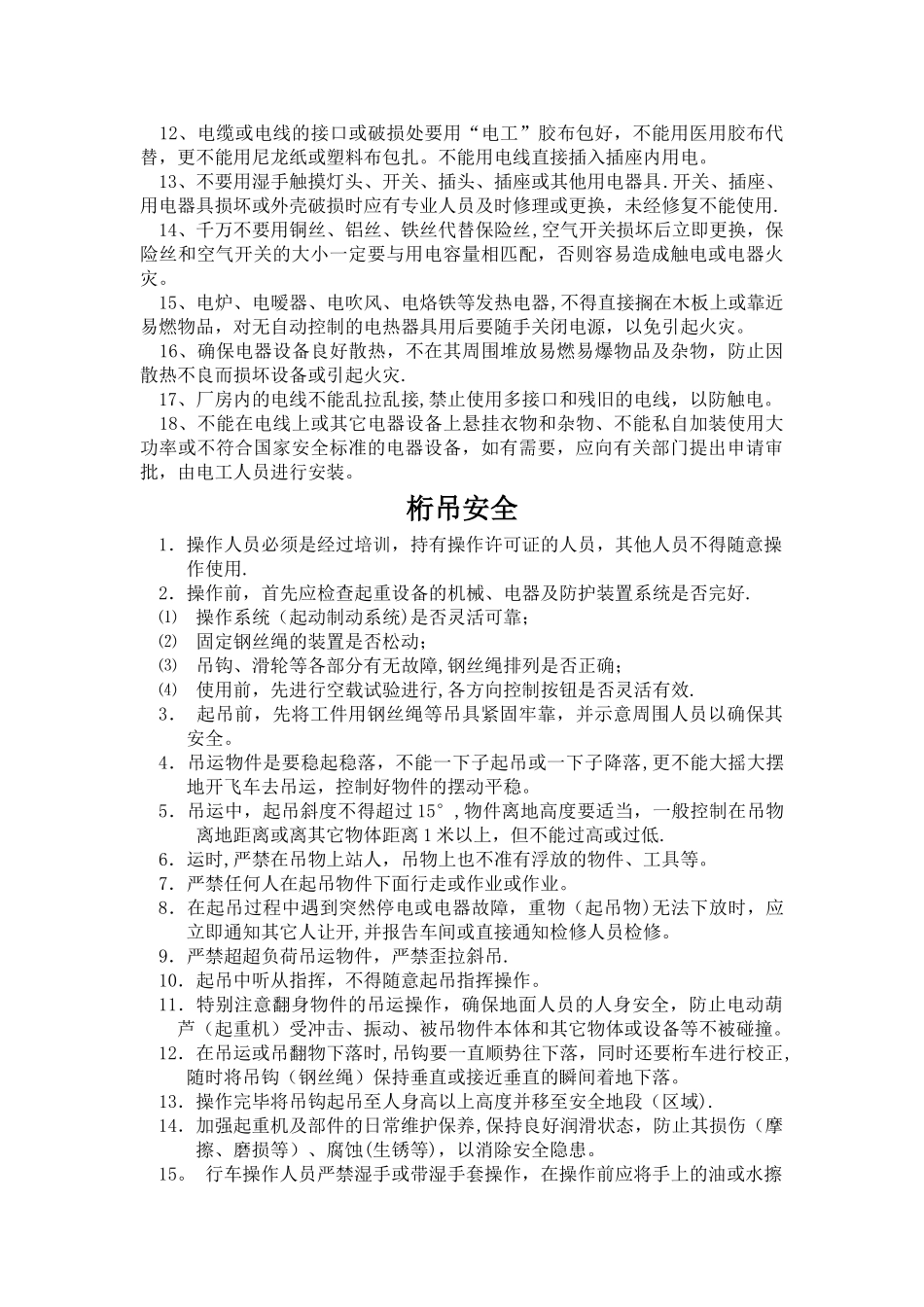 加工厂车间重大危险源安全知识培训_第2页