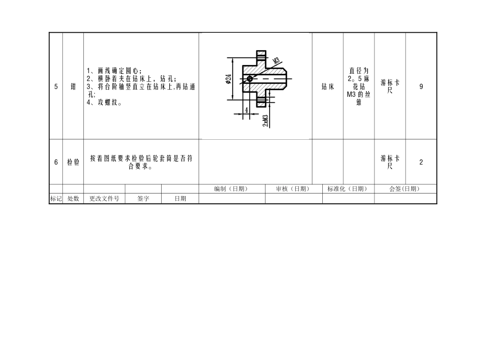 加工工艺过程卡片_第3页