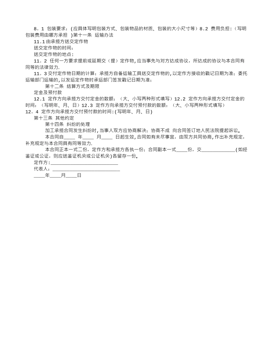 加工承揽合同官方修改范文_第3页