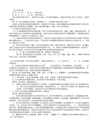 加工承揽合同官方修改范文