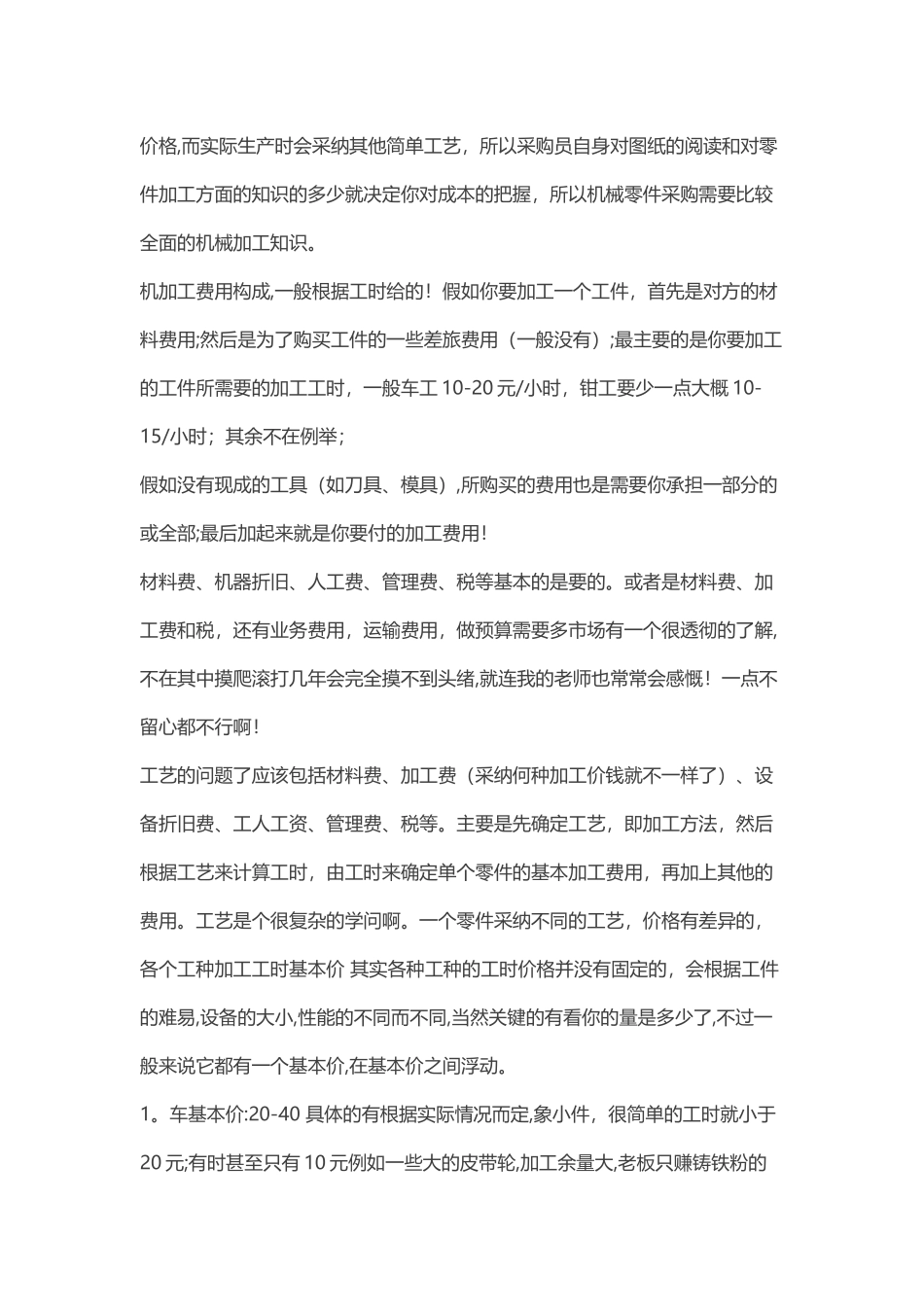 加工费用计算参考_第2页