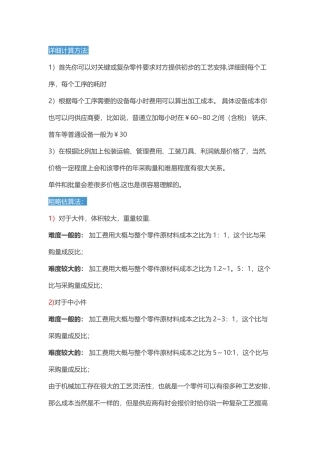 加工费用计算参考