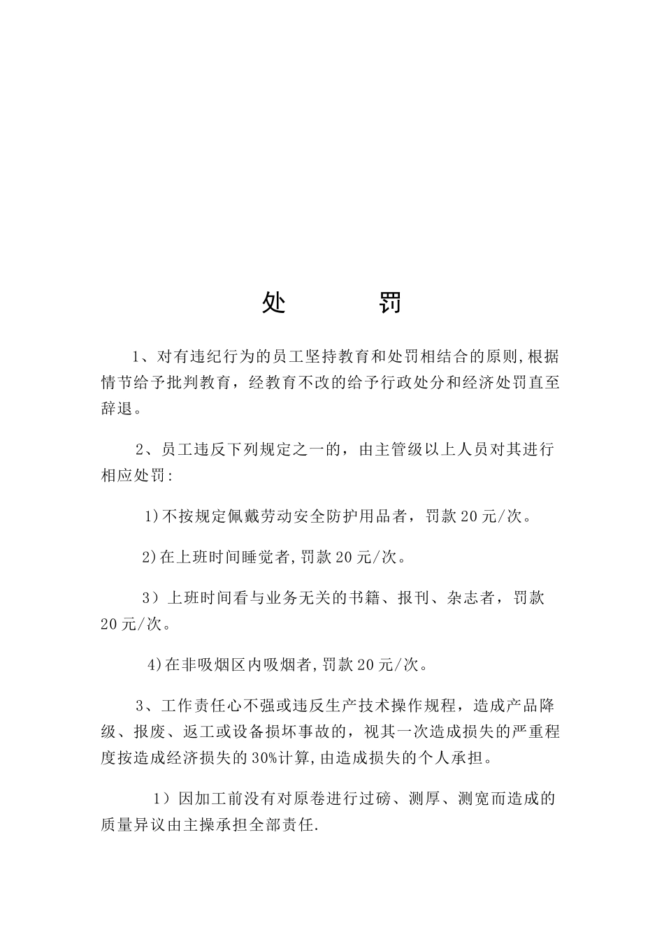 加工车间奖罚条例_第2页