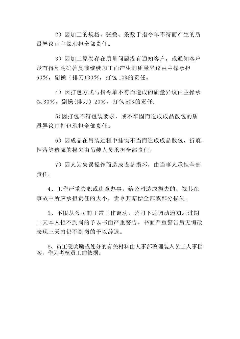 加工车间奖罚条例_第3页