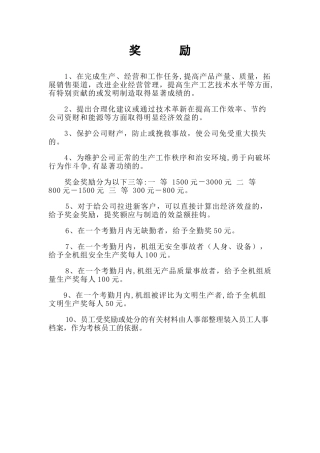 加工车间奖罚条例