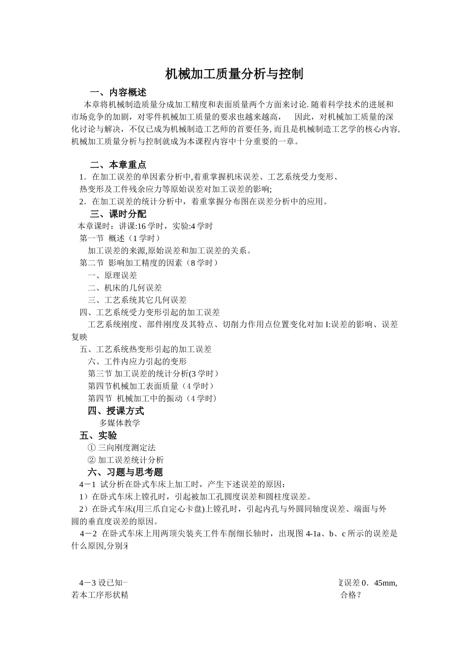 加工质量分析与控制_第1页