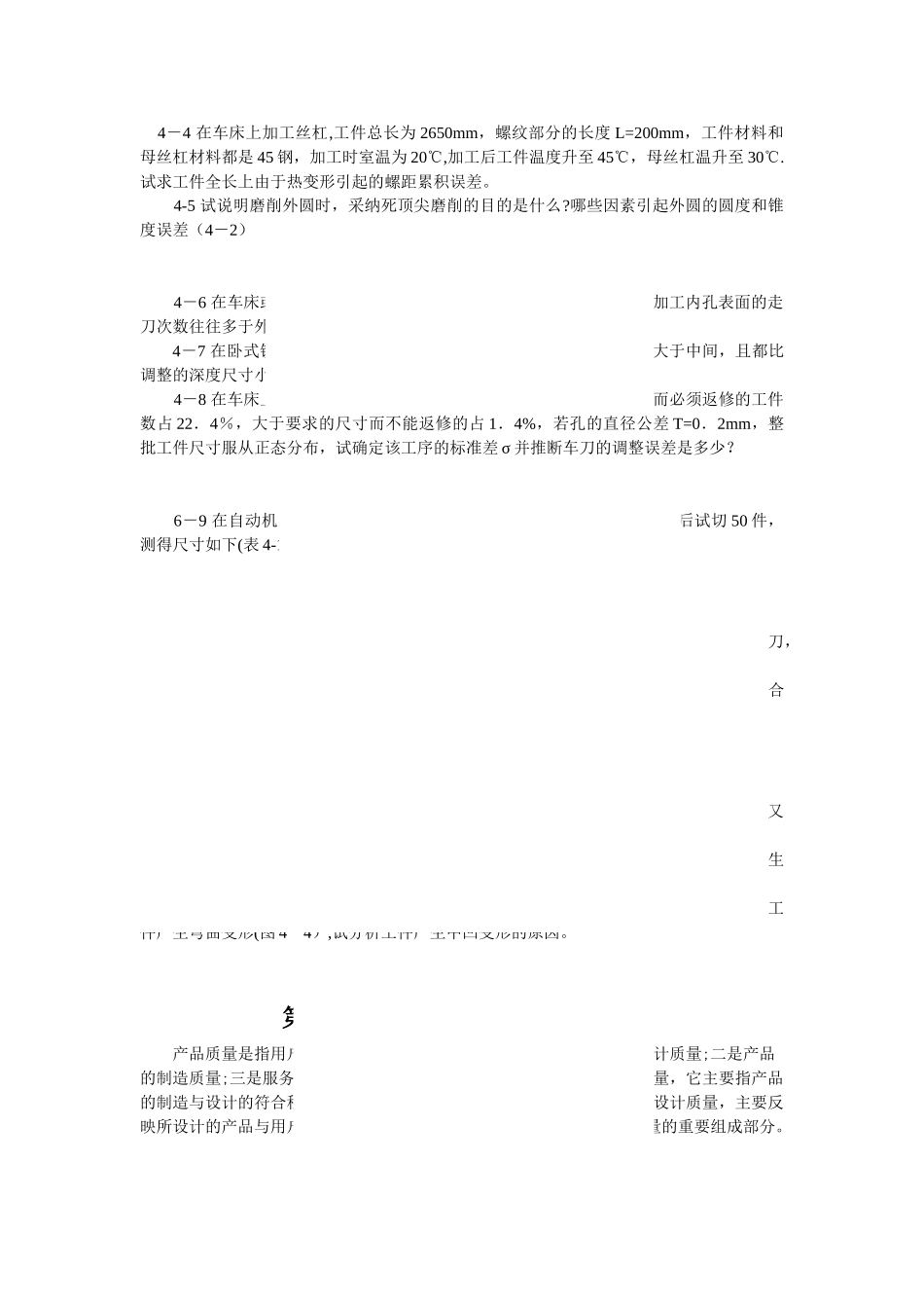 加工质量分析与控制_第2页