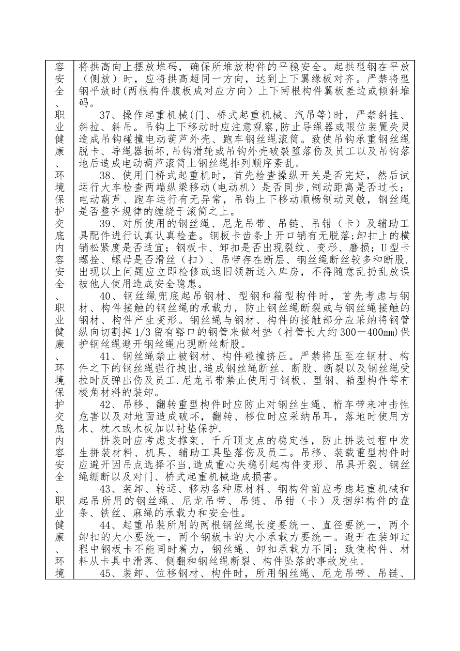加工车间安全技术交底_第3页
