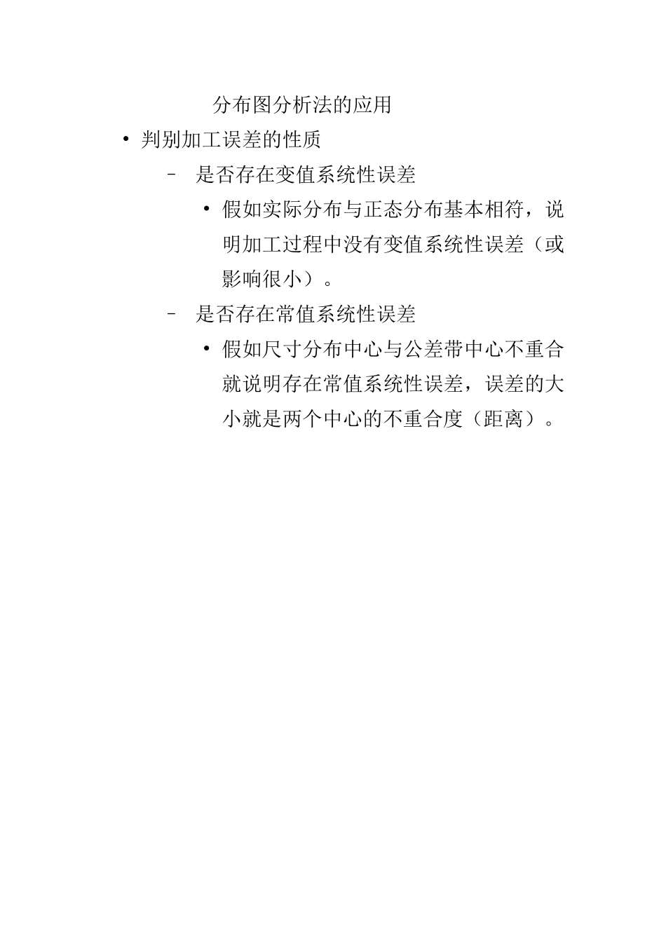 加工误差的统计分析实验报告_第3页