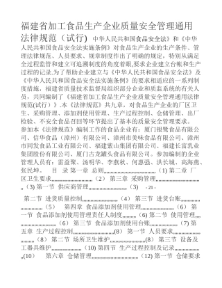 加工食品生产企业质量安全管理通用规则