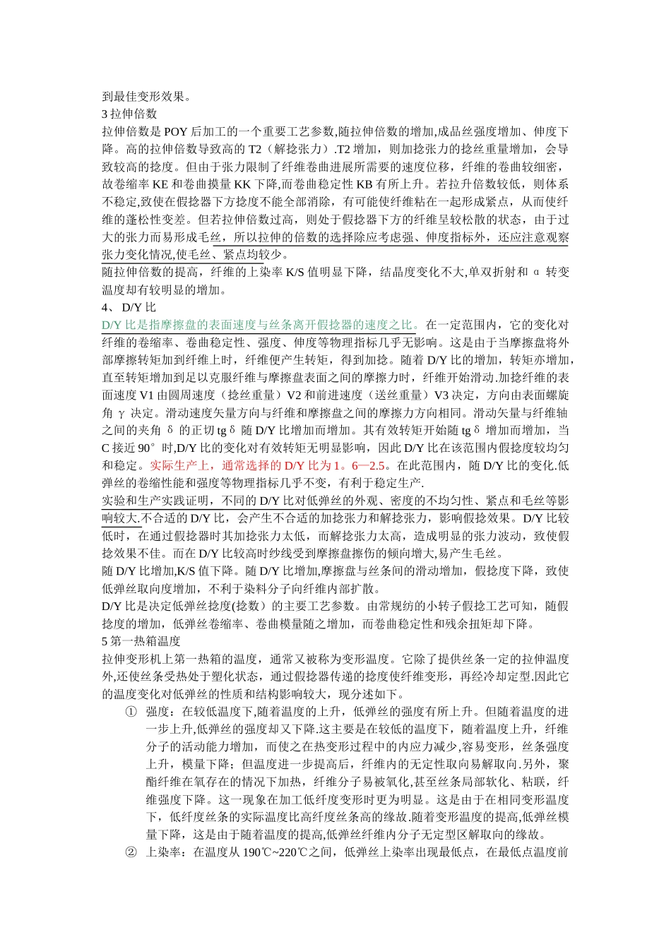 加弹生产培训资料_第3页