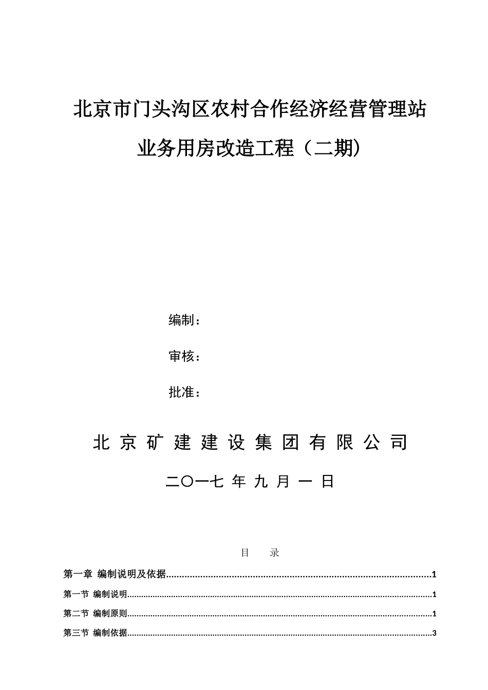 加建二层钢结构施工组织设计_第1页