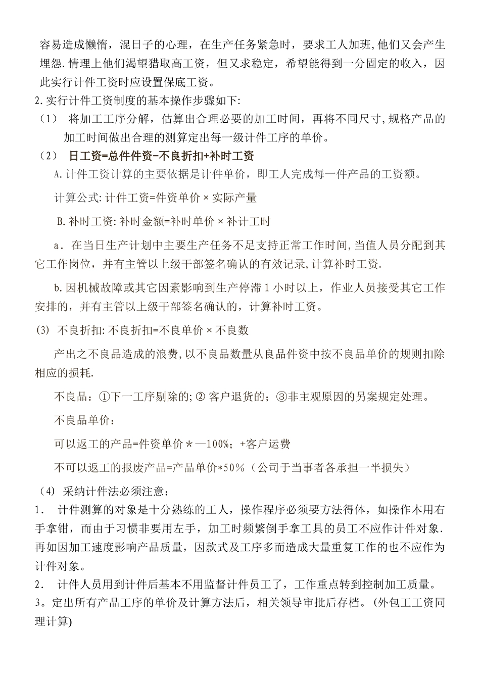 加工车间计件工资制度方案_第2页