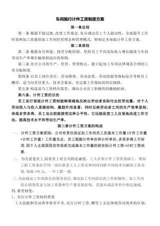 加工车间计件工资制度方案