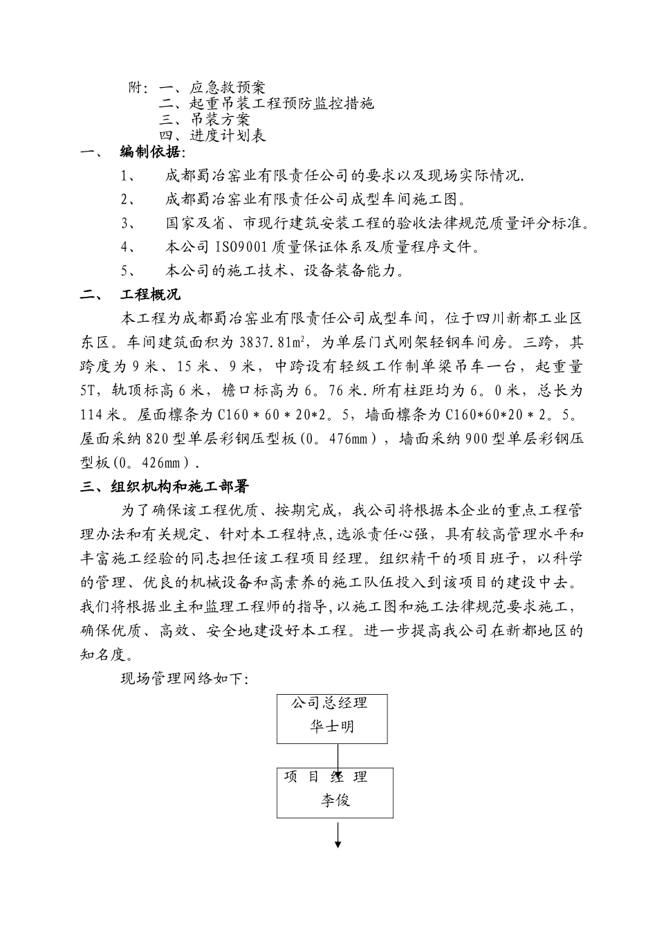 加工车间钢结构工程施工组织设计_第2页