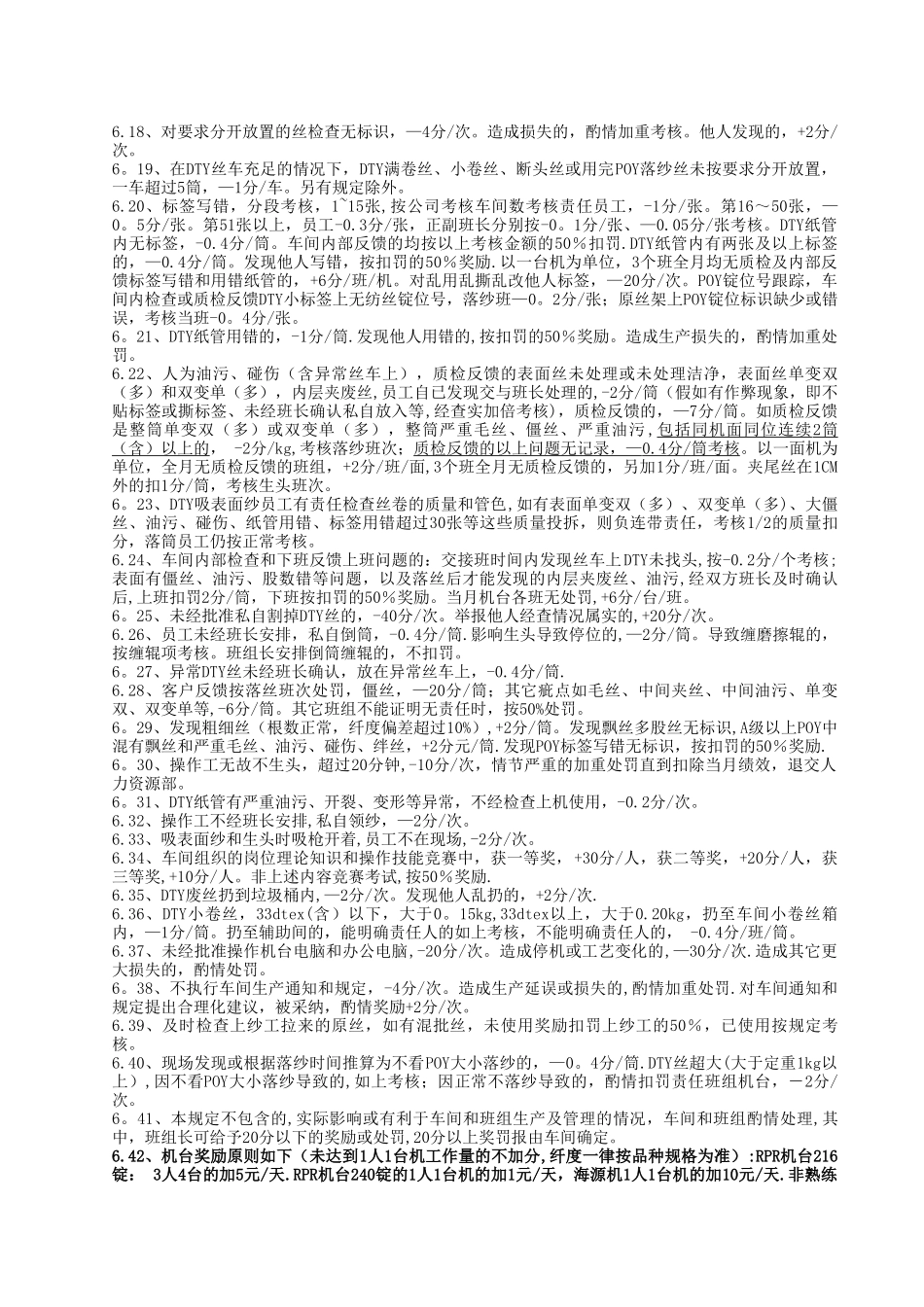 加弹车间操作工绩效考核方法_第3页