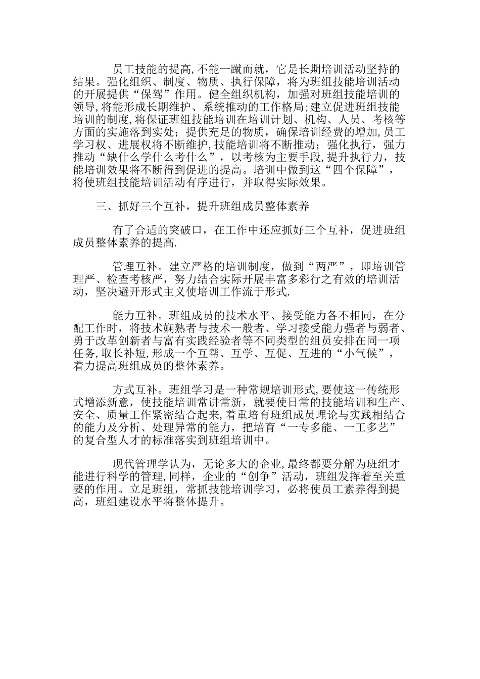 加强一线人员技能培训_第2页