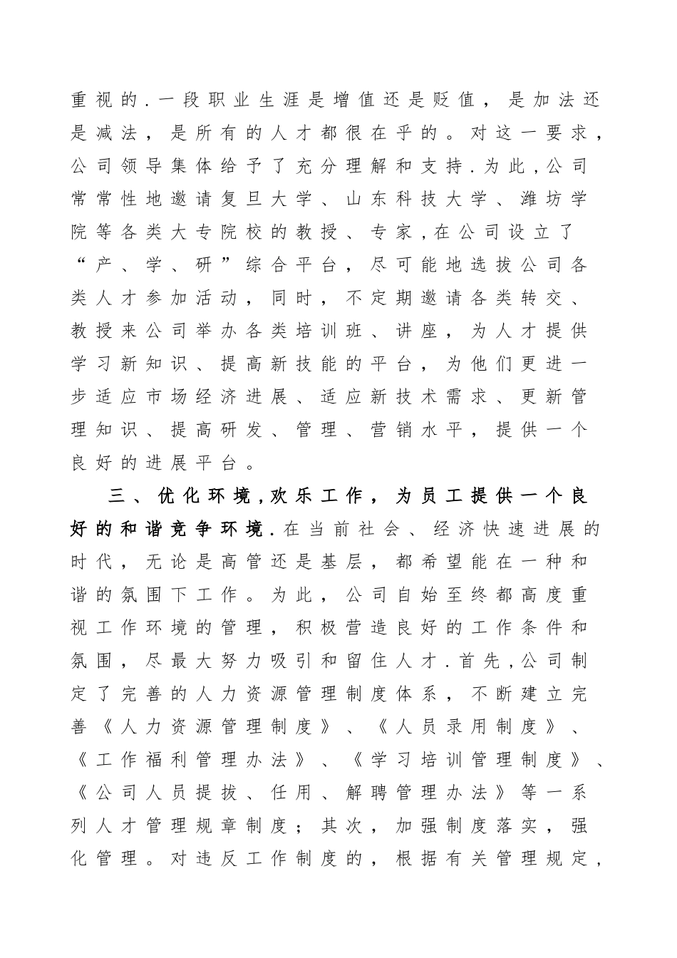 加强人力资源管理的几点做法_第2页