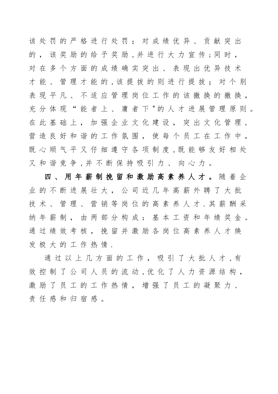 加强人力资源管理的几点做法_第3页