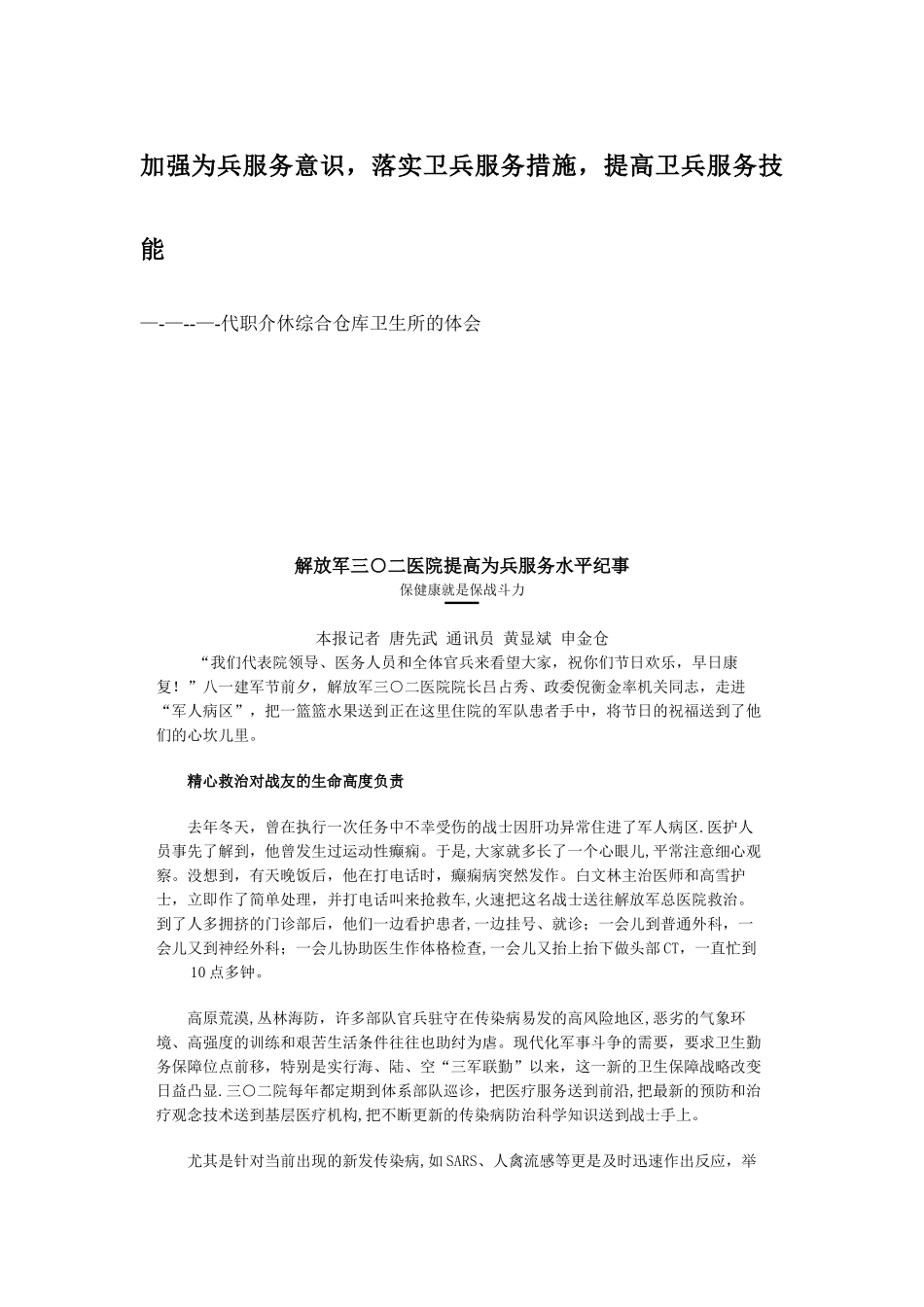 加强为兵服务意识-落实卫兵服务措施-提高卫兵服务技能_第1页