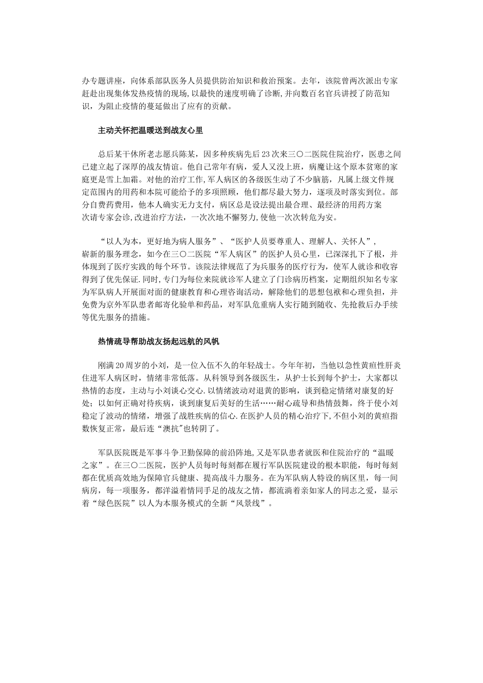 加强为兵服务意识-落实卫兵服务措施-提高卫兵服务技能_第2页