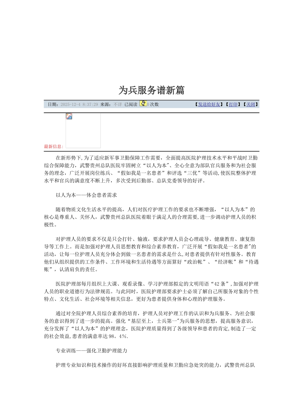 加强为兵服务意识-落实卫兵服务措施-提高卫兵服务技能_第3页