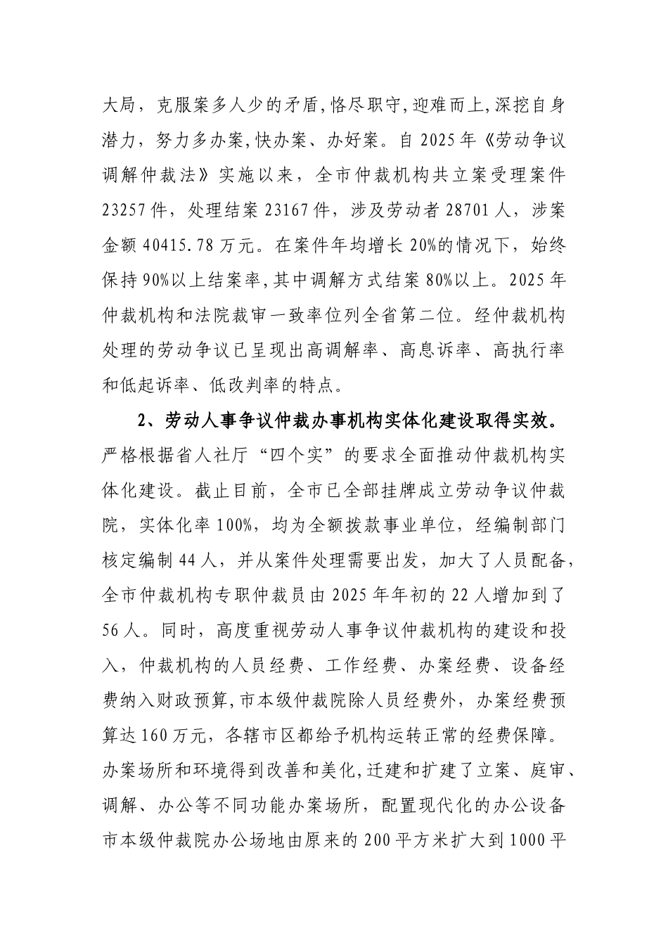 加强仲裁办案机制建设推进办案质效提升的思考的报告_第2页