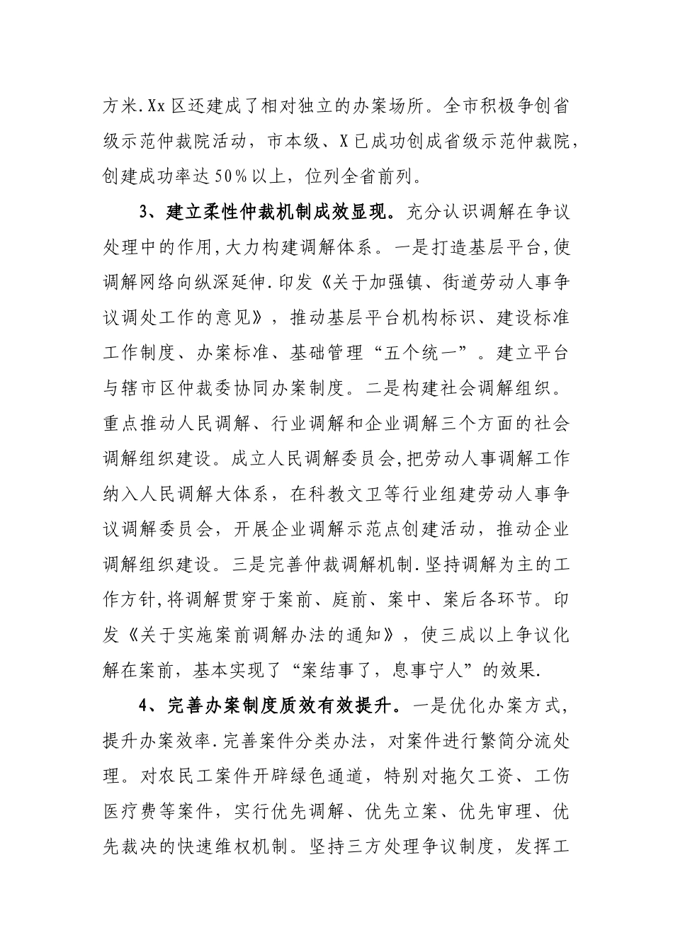 加强仲裁办案机制建设推进办案质效提升的思考的报告_第3页