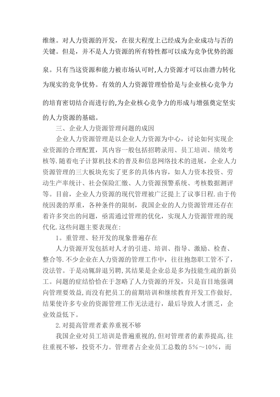 加强企业人力资源管理的意义_第2页