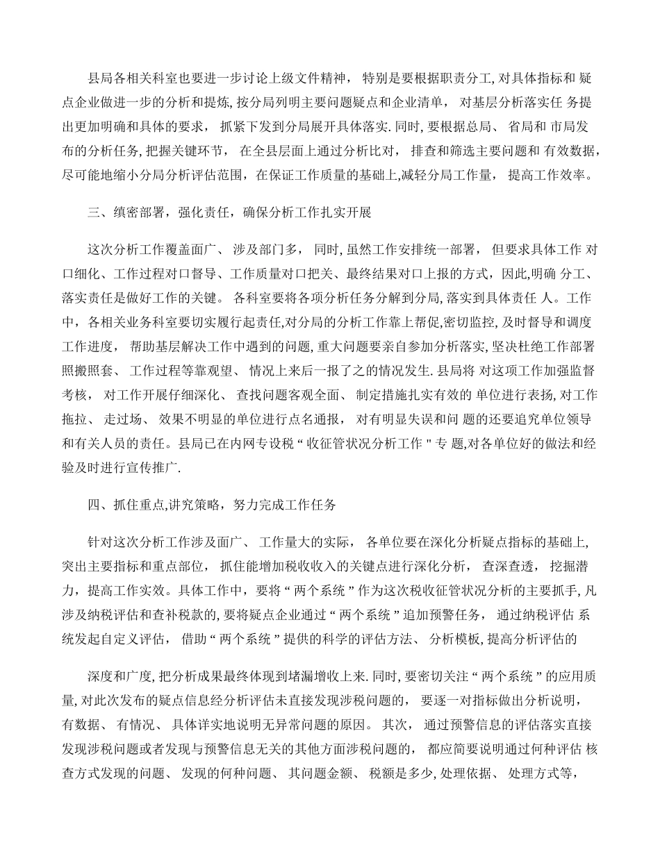 加强“税收征管状况分析”工作的几点建议_第2页