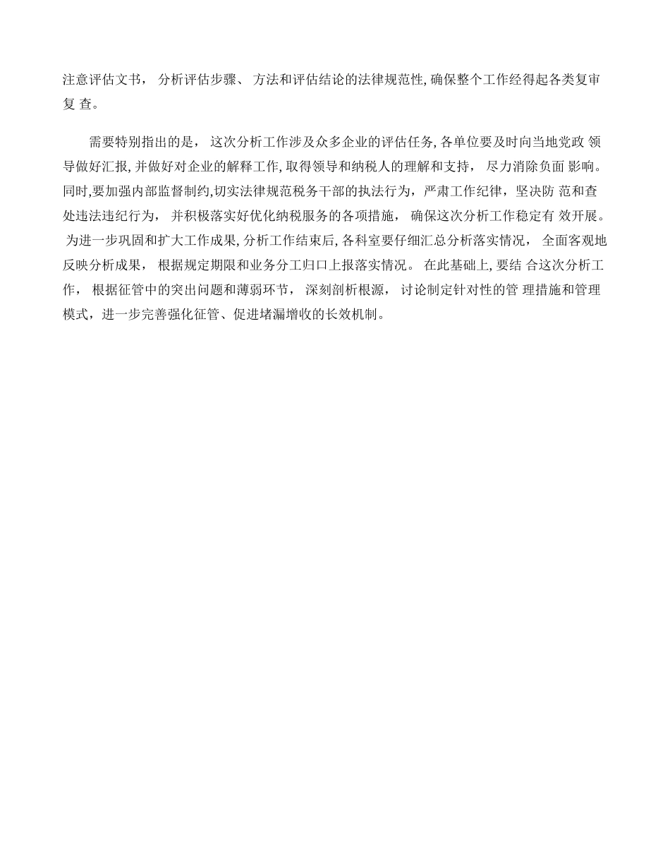 加强“税收征管状况分析”工作的几点建议_第3页