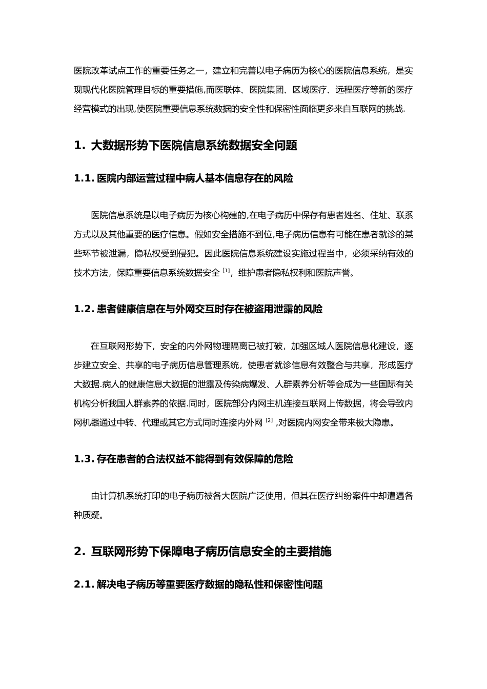 加强互联网形势下电子病历系统安全建设_第2页
