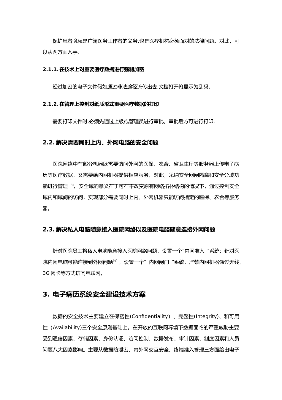 加强互联网形势下电子病历系统安全建设_第3页