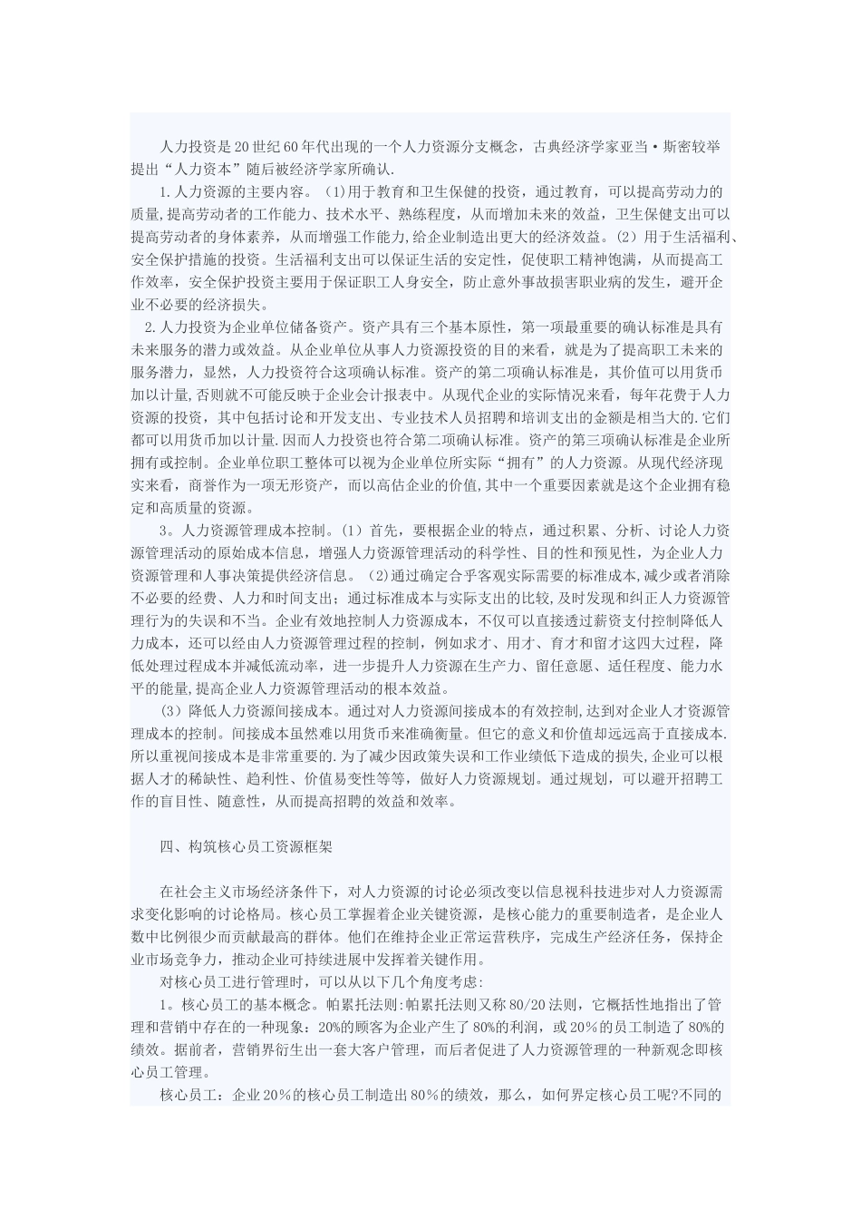 加强人力资源管理提高人力投资效益_第2页