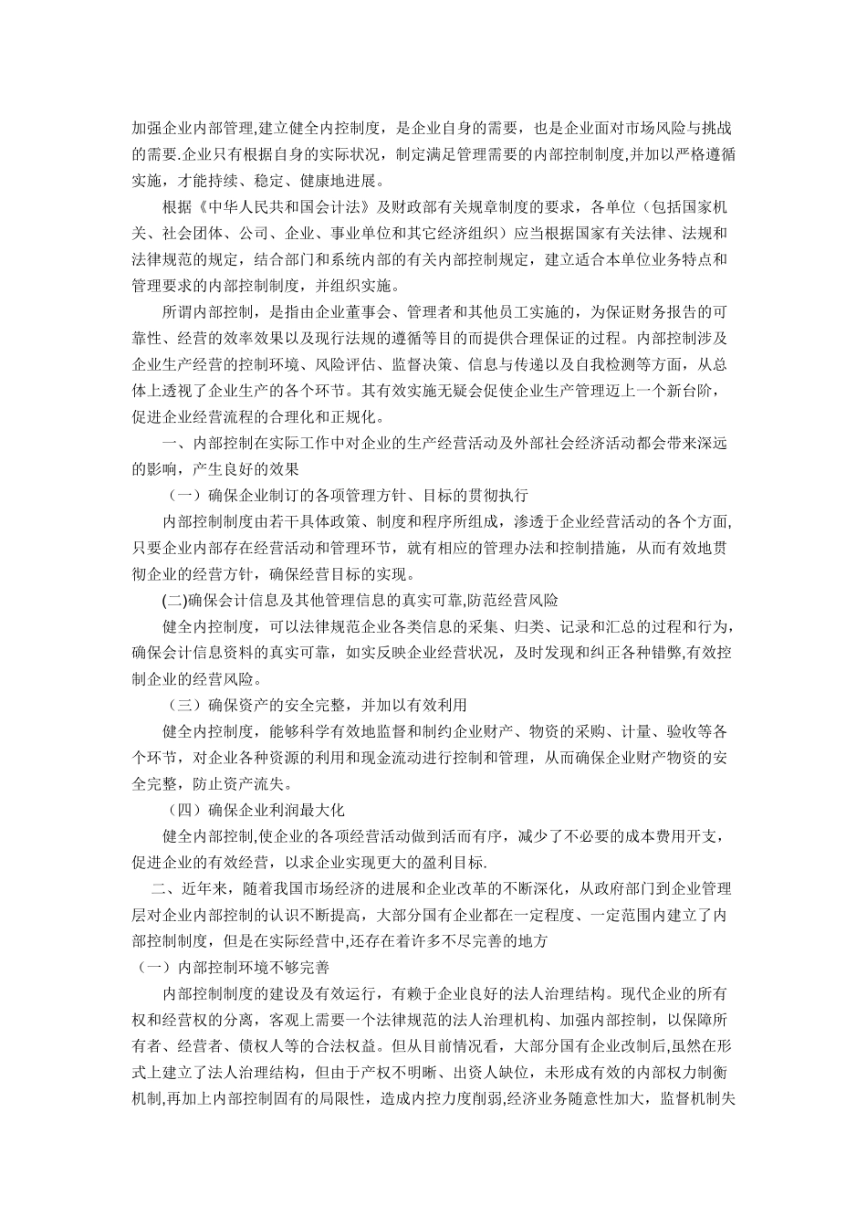 加强企业内部管理_第1页