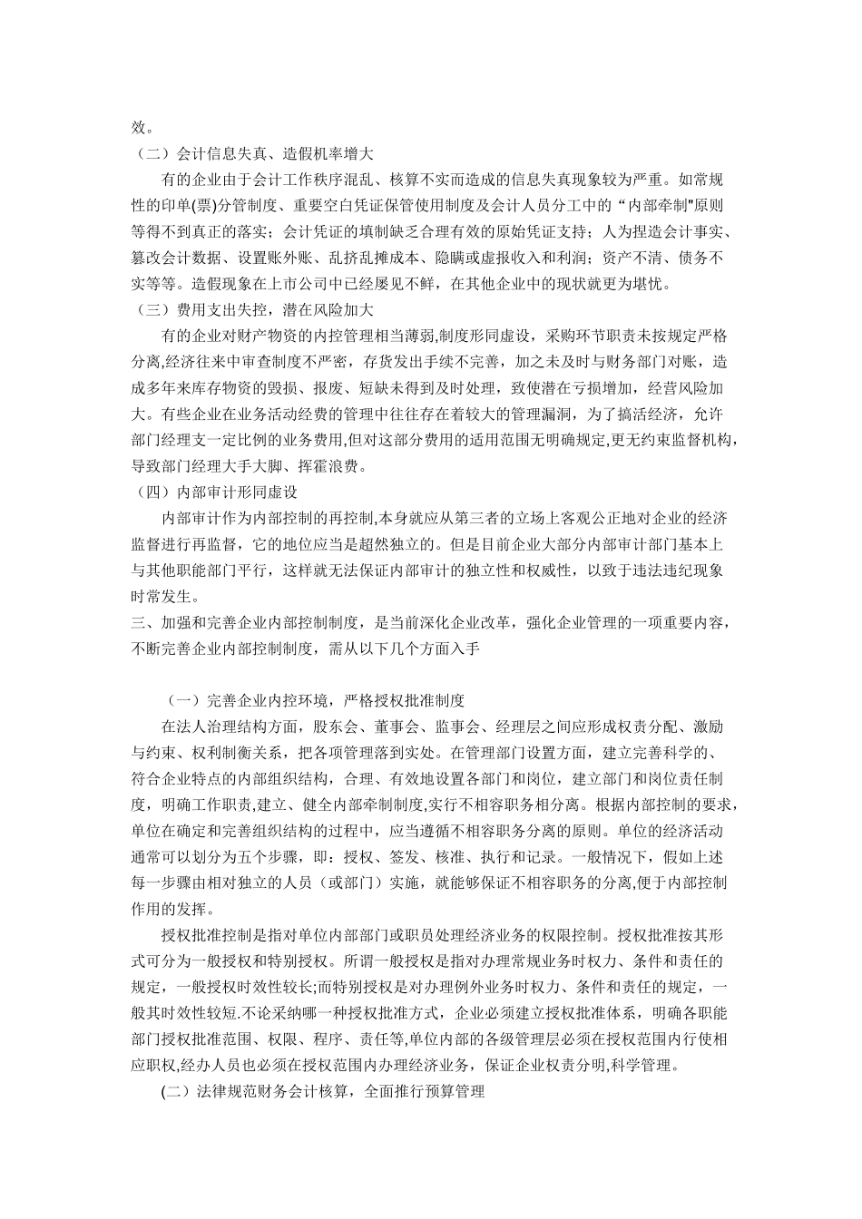加强企业内部管理_第2页