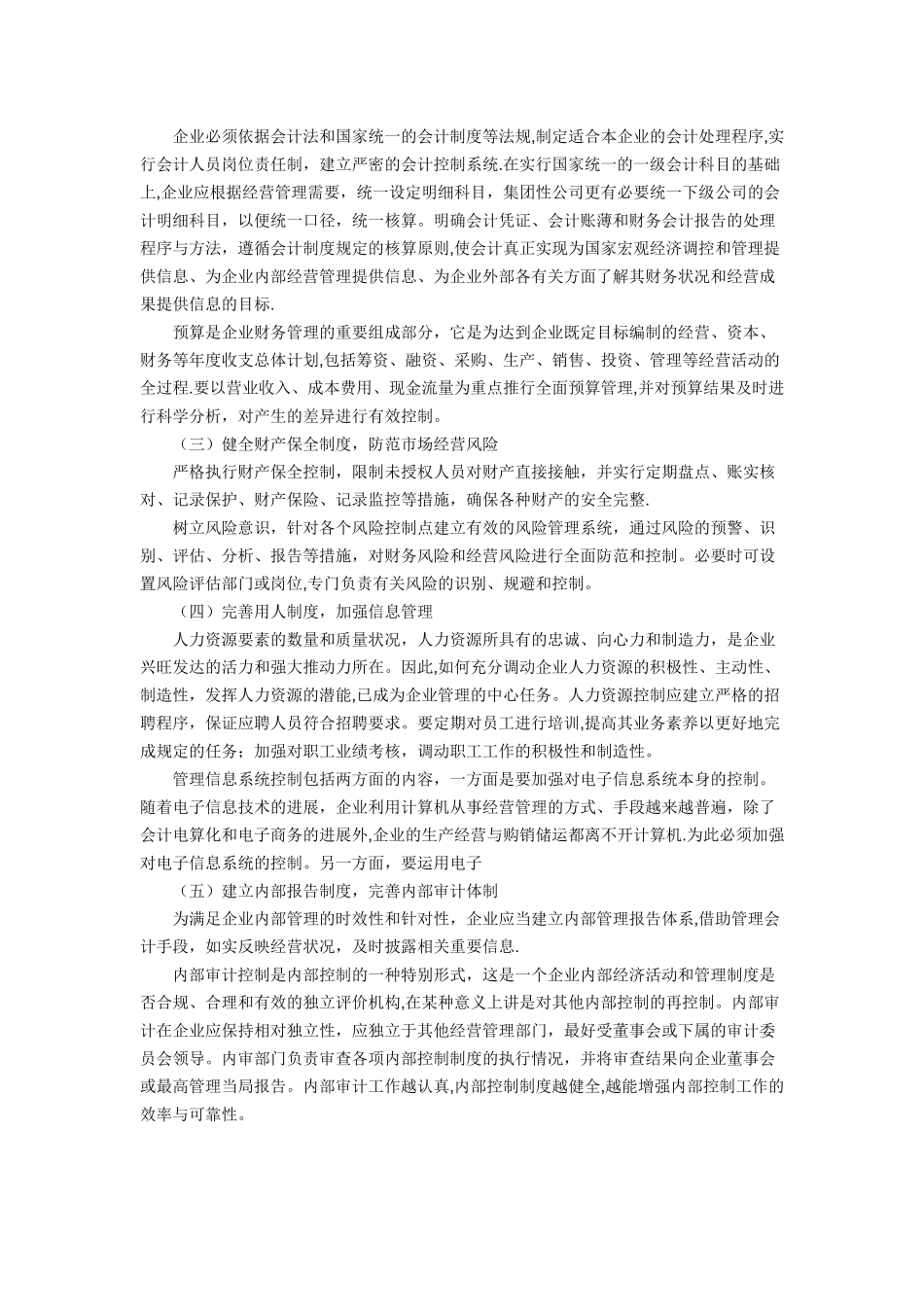 加强企业内部管理_第3页