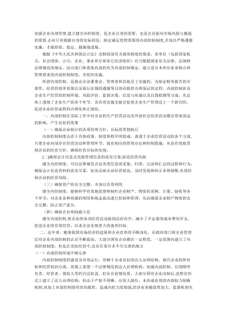 加强企业内部管理