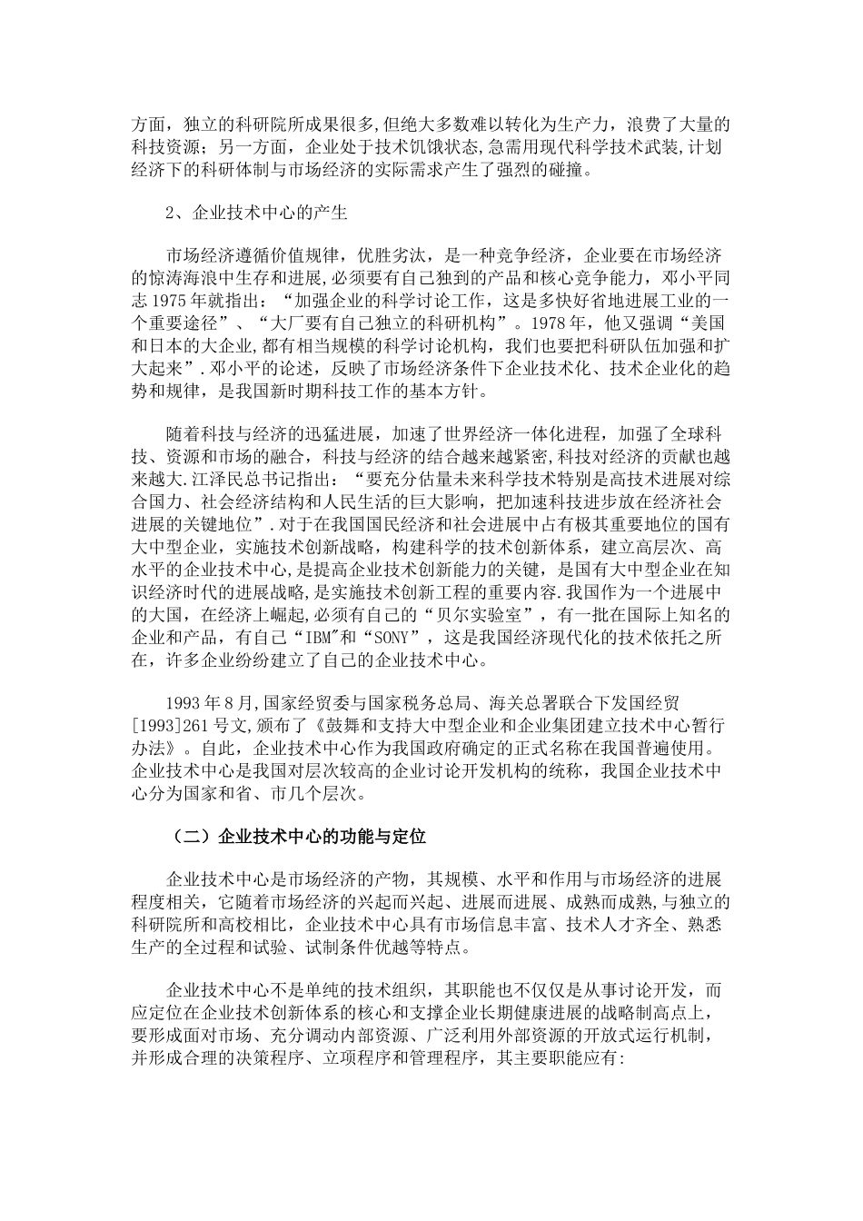 加强企业技术中心建设提升企业技术创新能力_第2页