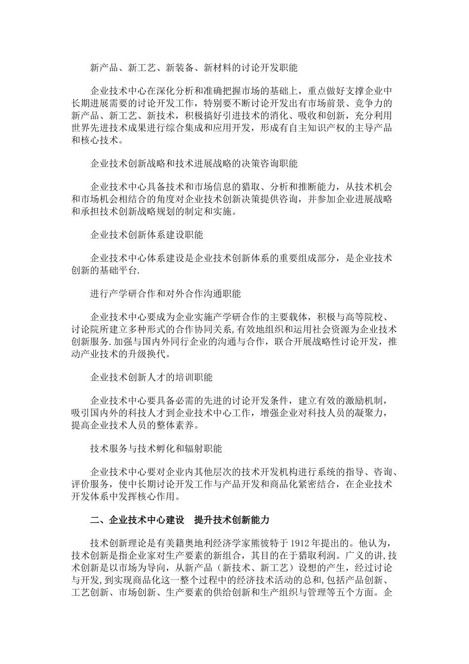 加强企业技术中心建设提升企业技术创新能力_第3页