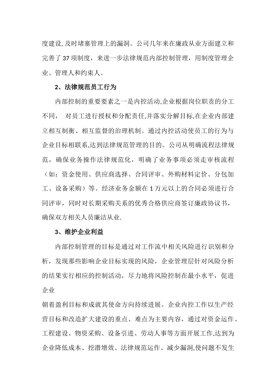 加强企业内部控制管理的重要性和必要性_第3页