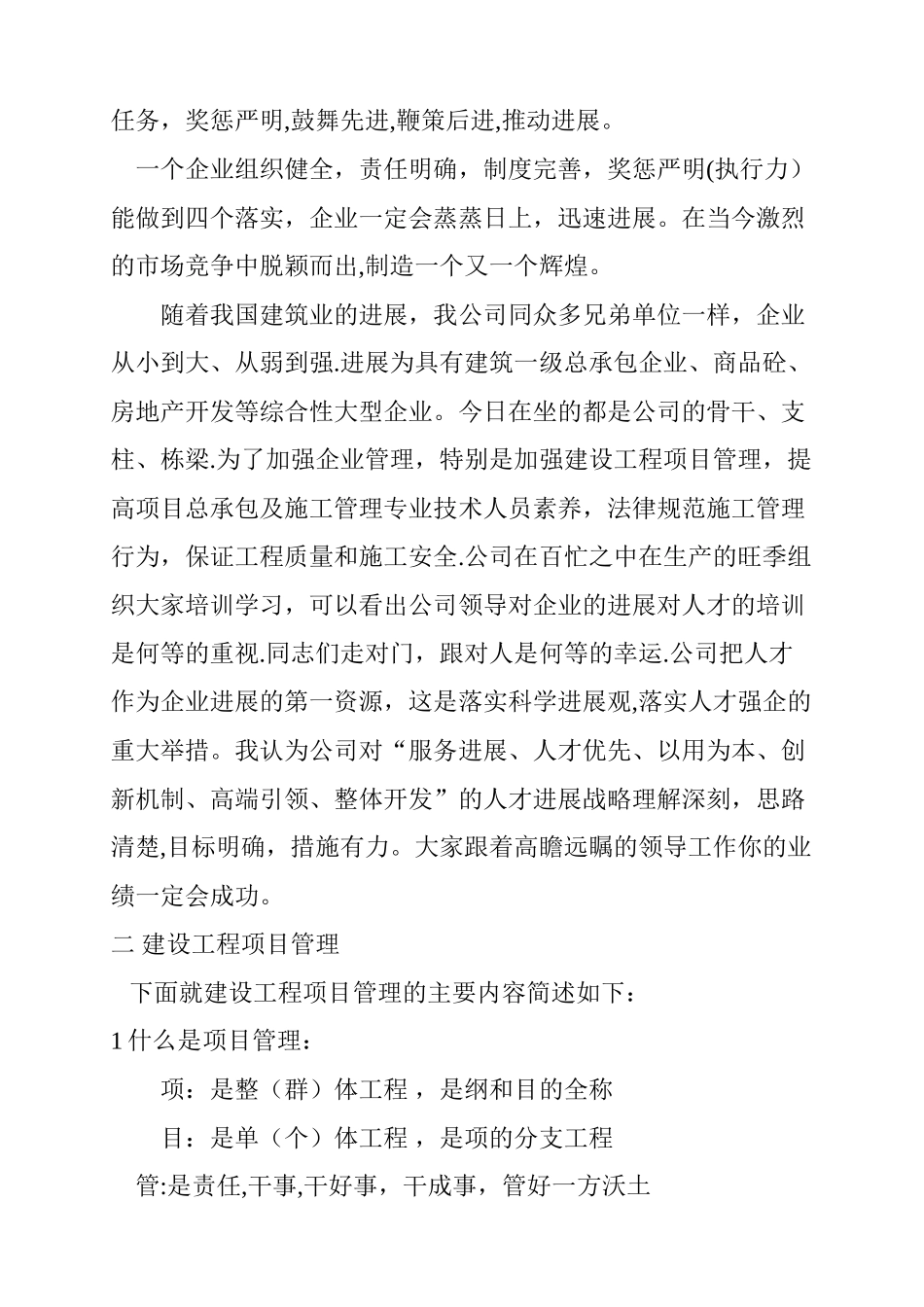 加强企业管理促进生产发展_第2页