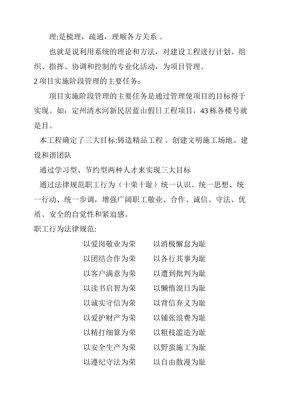 加强企业管理促进生产发展_第3页