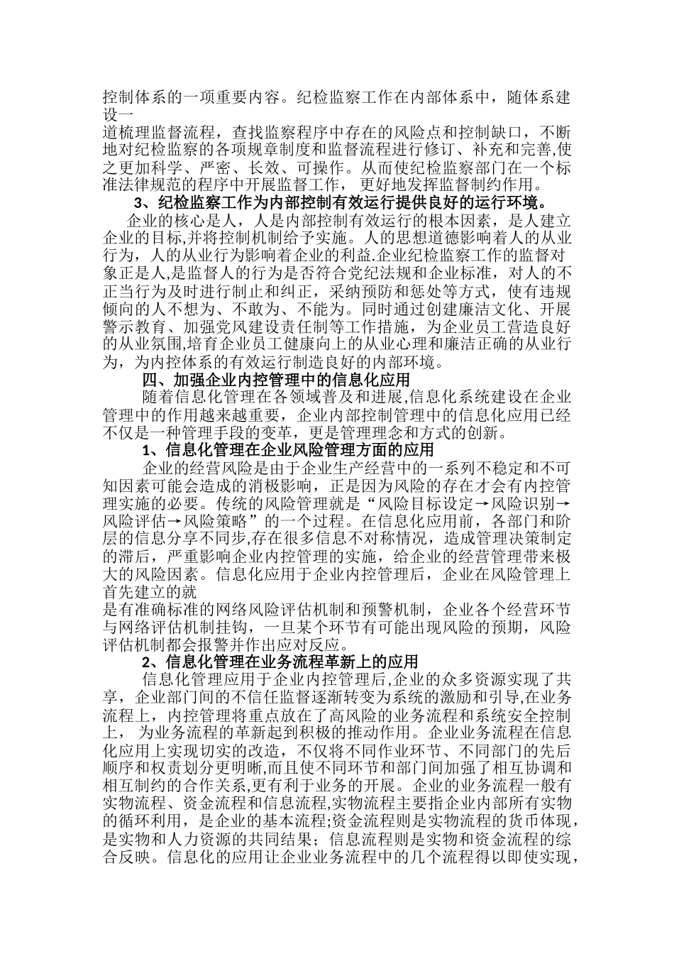 加强企业内部控制管理的重要性和必要性_第3页