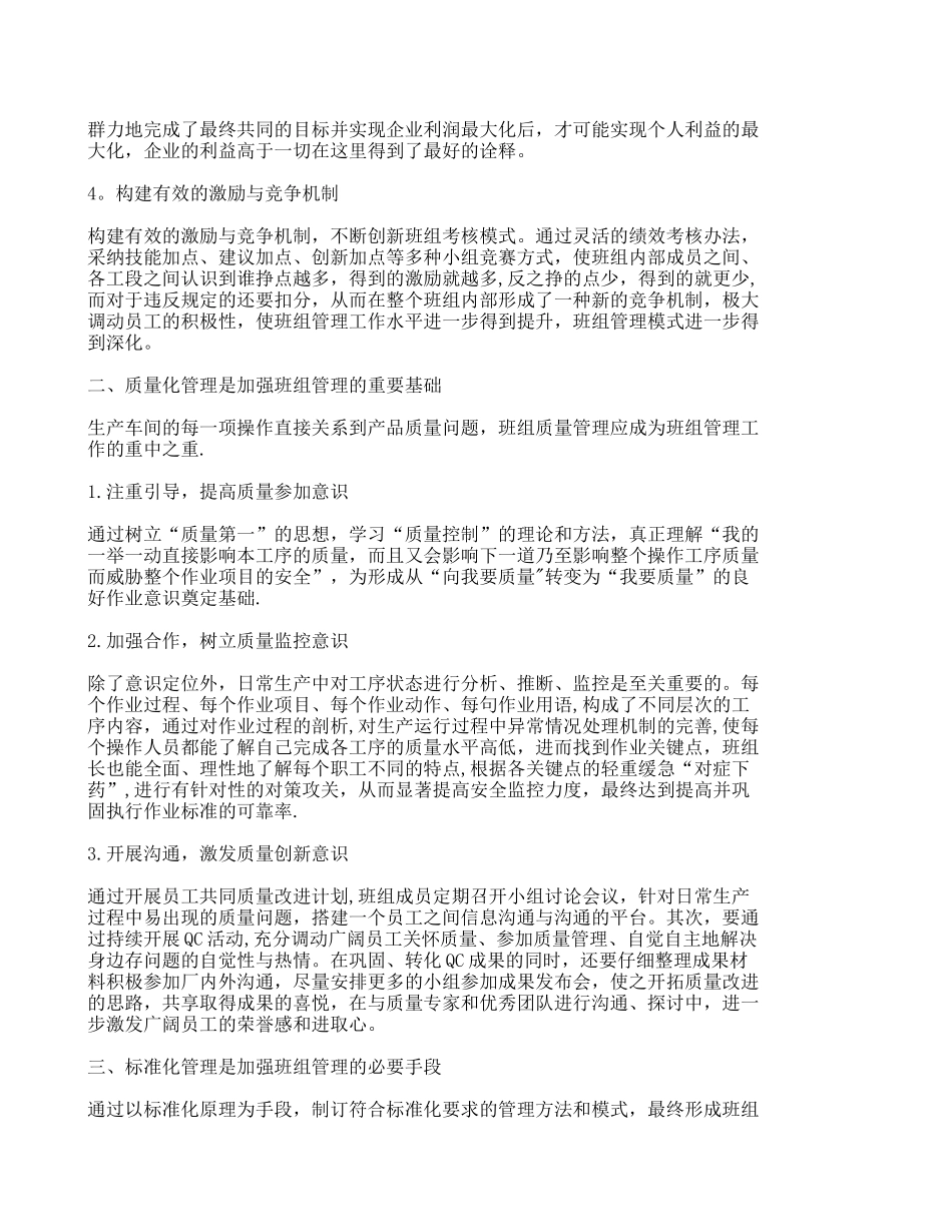 加强企业基层管理工作的几点思考_第2页