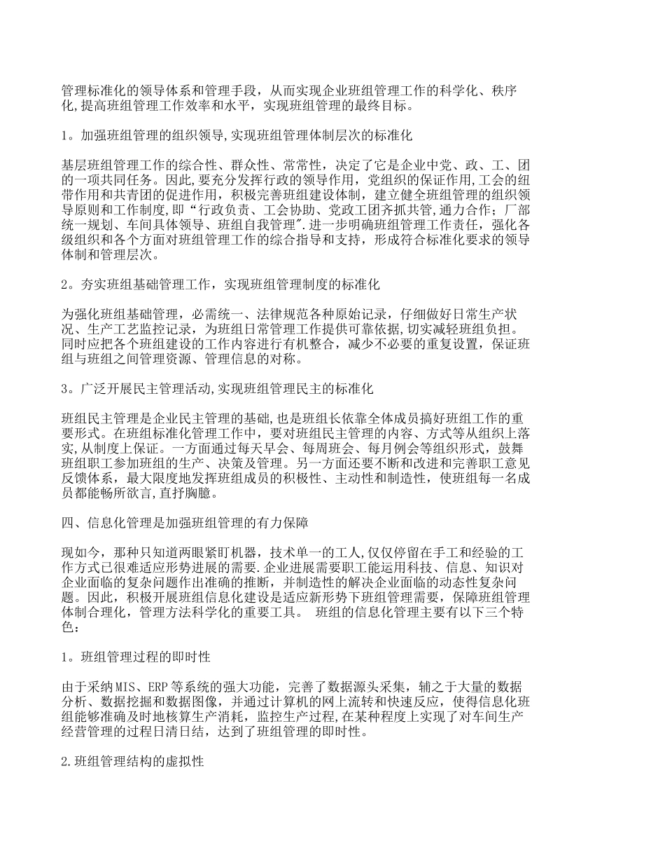 加强企业基层管理工作的几点思考_第3页