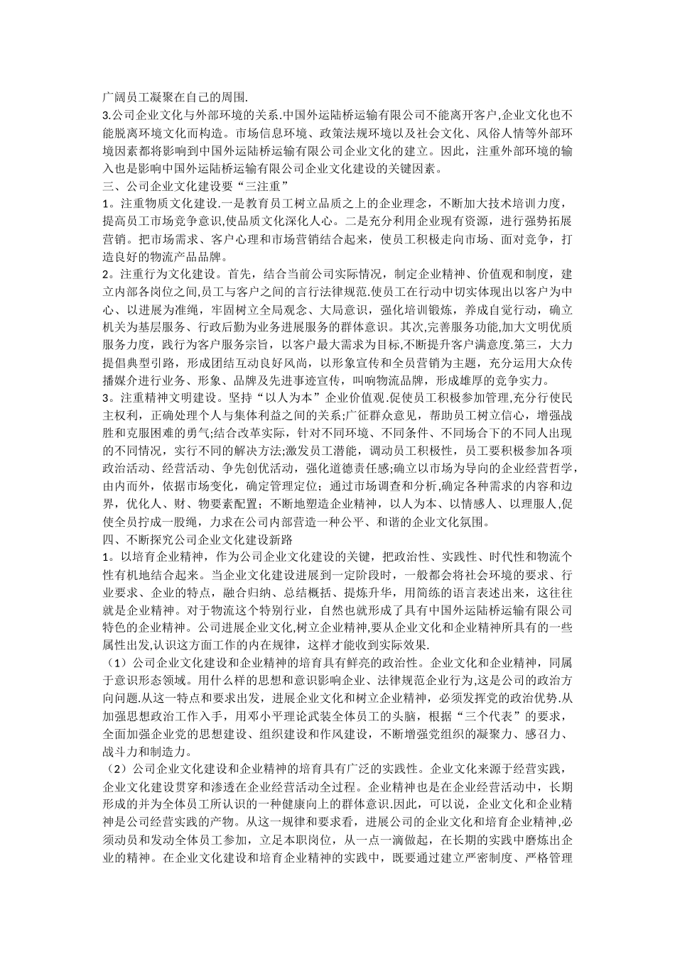 加强企业文化建设提升企业市场竞争力_第2页